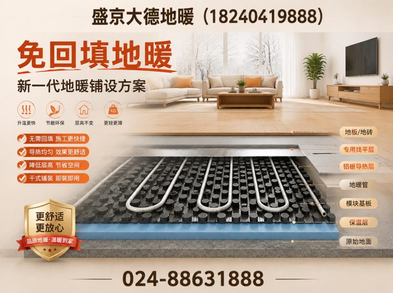 沈阳免回填地暖展示图