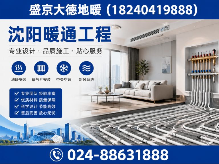 沈阳地暖安装展示图